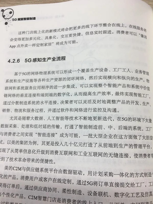 尚品宅配入选《5G赋能智能制造》典型案例