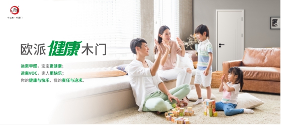 欧派木门 为美好家居生活保驾护航