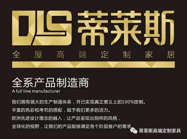 蒂莱斯全屋定制匠心出新品，树差异化竞争品牌特色