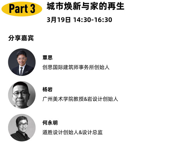 中国家博会CIFF：原来好看又好玩的家具展还隐藏了这5场硬核脱口秀！