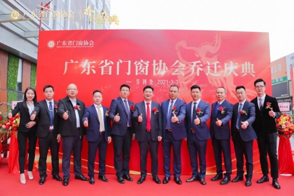 博仕门窗祝广东省门窗协会乔迁庆典圆满成功