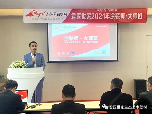 君匠世家涂料商学院“艺术涂装·大师班”第二期第1天培训！