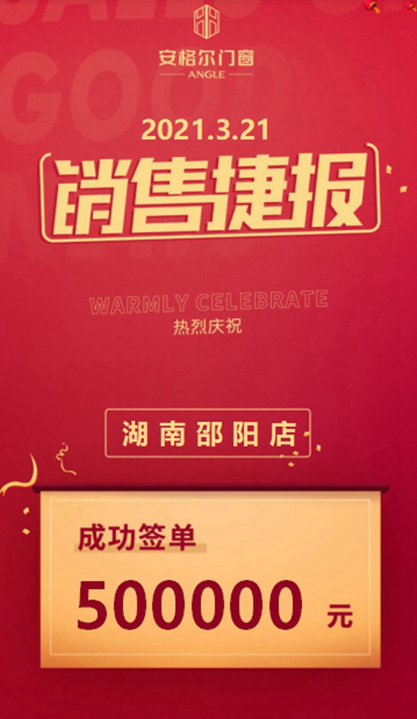 安格尔门窗：21天成交1373个订单，我家门窗品牌就是这么火爆！