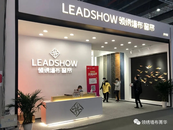 领绣墙布：直击展会现场，我们在4.1D102展位恭候您！