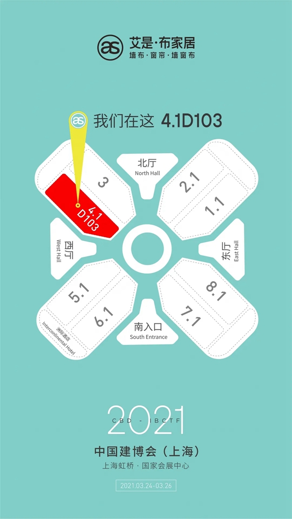 艾是·布家居相约上海建博会,共享家居大秀! 艾是·布家居相约上海建博会,共享家居大秀!