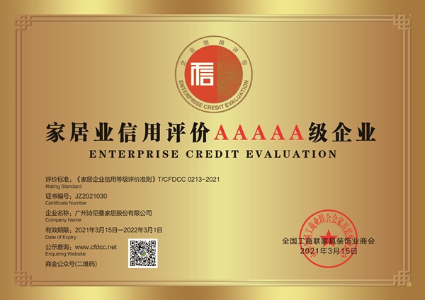 以诚信立命，为品质而生，诗尼曼全屋定制坚守“品质严选”核心