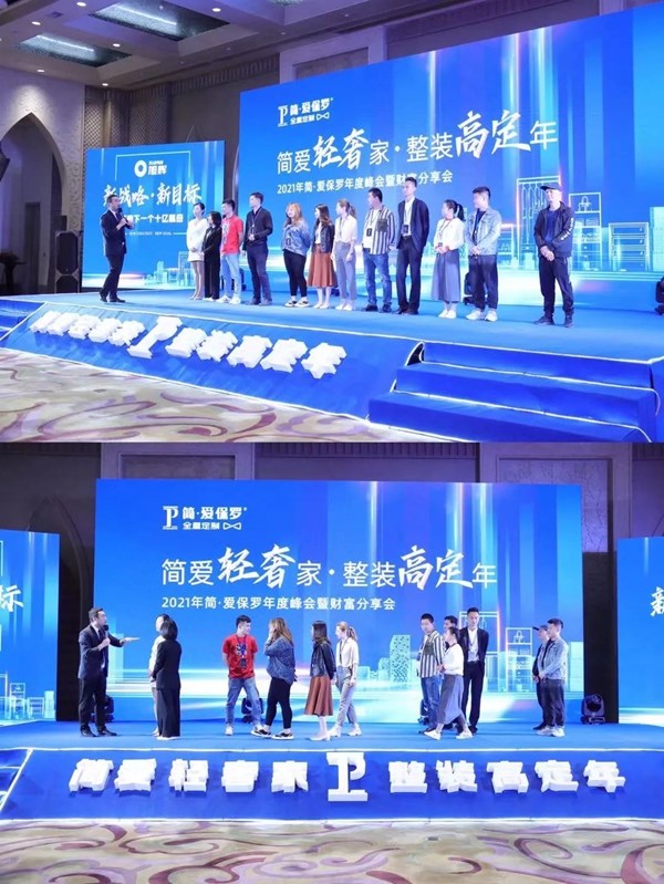 简·爱保罗全屋定制终端赋能营销会议完美收官! 简·爱保罗全屋定制终端赋能营销会议完美收官!