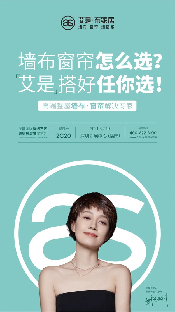 艾是墙布与您相约深圳家纺展2C20！