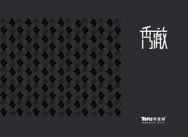 特普丽《秀澈》 金属观感的现代壁布
