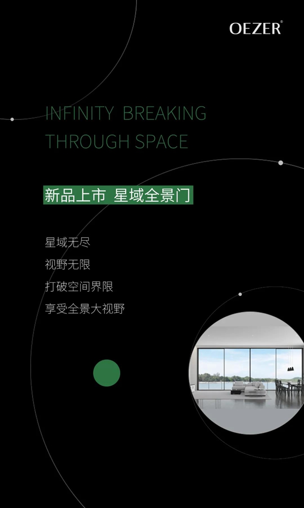 欧哲门窗与您相约无止境合作伙伴峰会