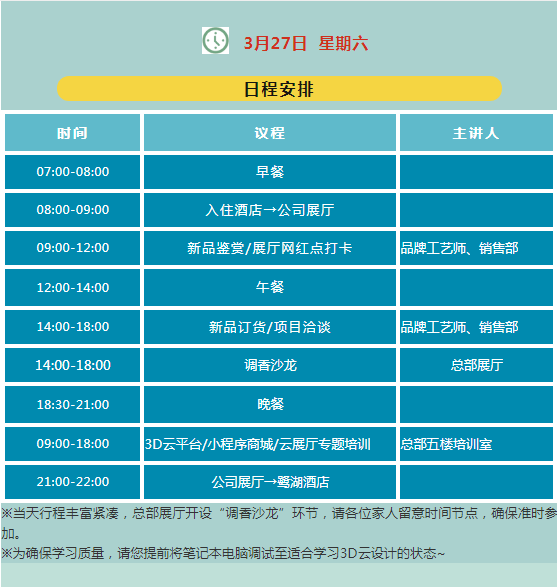 美居乐整体软装2021春夏新品发布会参展攻略
