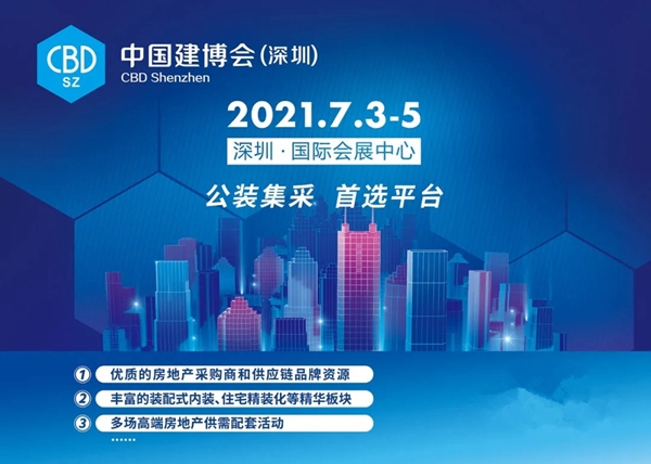 2021中国建博会（上海）圆满闭幕！