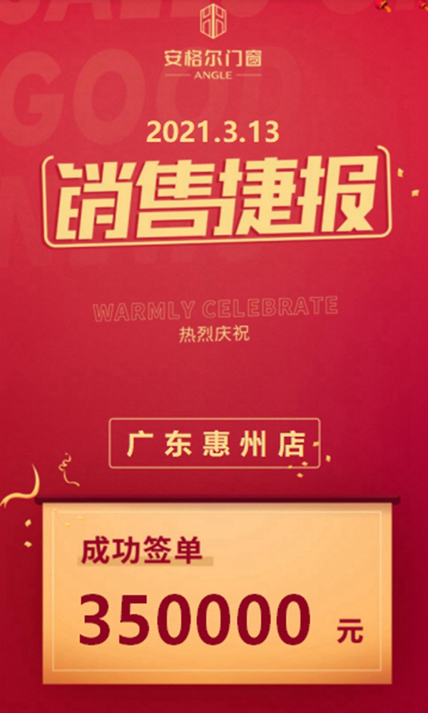 安格尔门窗：21天成交1373个订单，我家门窗品牌就是这么火爆！