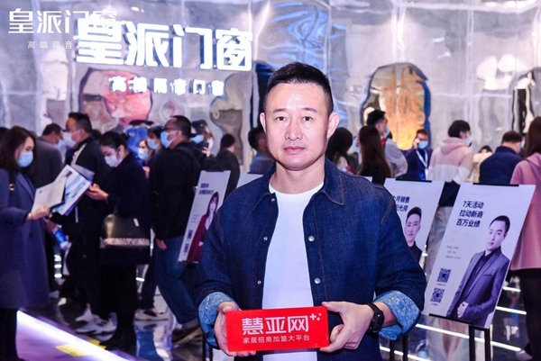 2021中国建博会（上海）|皇派门窗朱福庆：拥抱市场变化，升级品牌服务