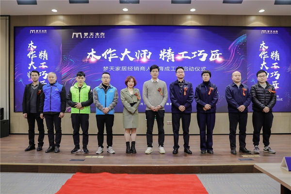 梦天木门启动“经销商人才育成工程”