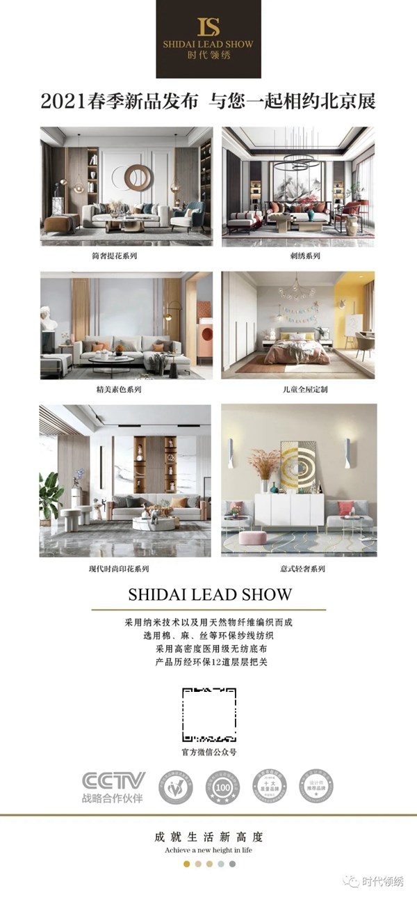 时代领绣墙布：同心筑梦，共赢未来，招募城市合伙人