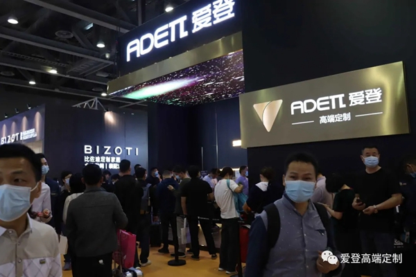 爱登高端定制闪耀2021广州定制展！