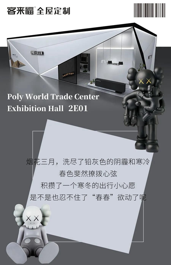 客来福全屋定制亮相广州定制家居展，惊艳众人
