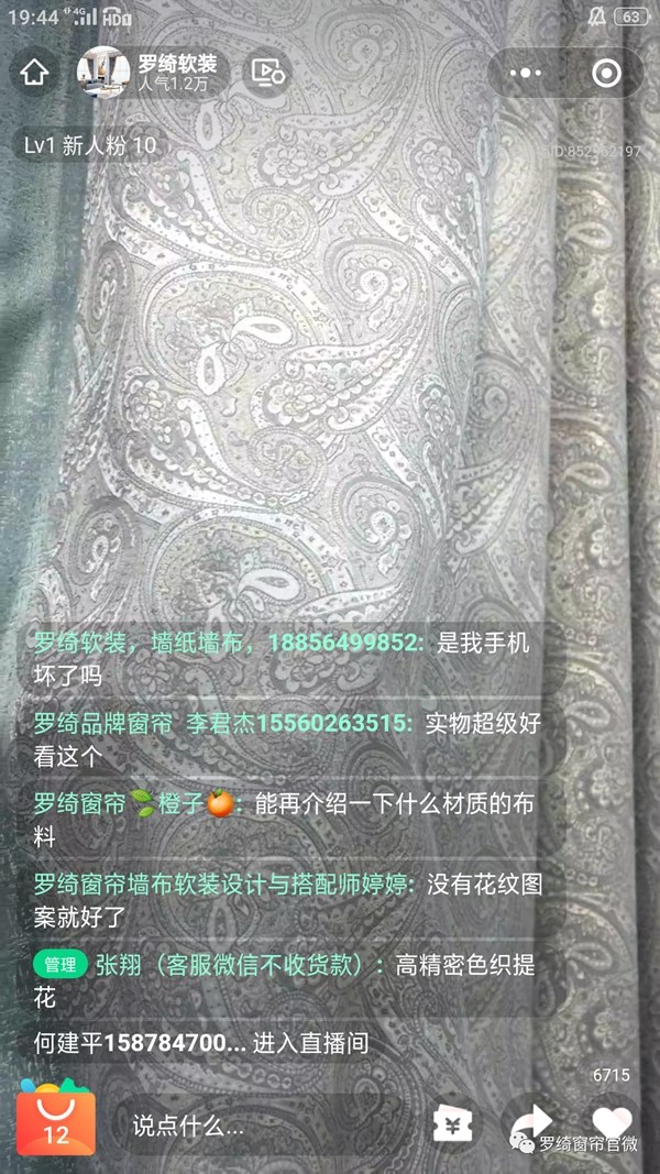 罗绮窗帘2021春季新品线上发布会圆满落幕！