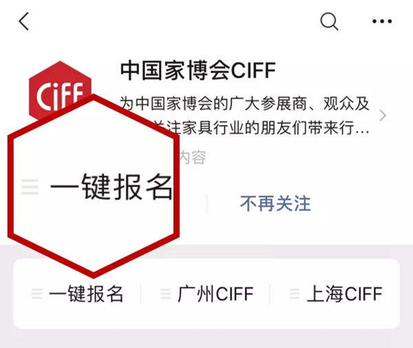 中国家博会CIFF|预约登记，科学防疫，安心逛展