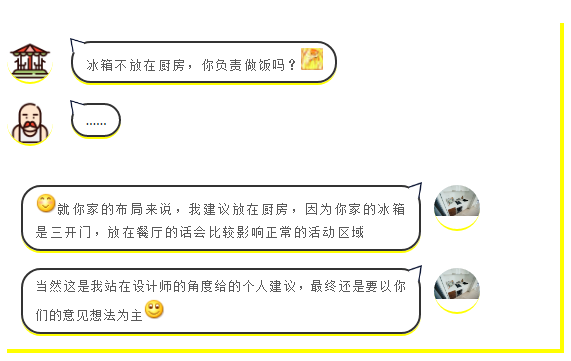 邦元名匠：设计师告诉你家用冰箱放在屋里哪个位置最好