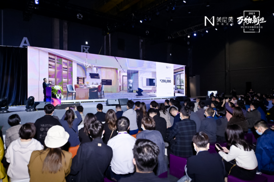 2021美尼美快装定制春季新品发布会|一场与后定制时代的对话