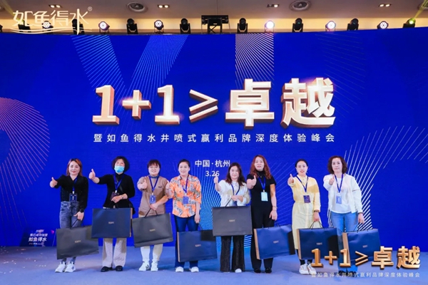 如鱼得水窗帘精品《1+1≥卓越》品牌深度体验峰会圆满落幕！