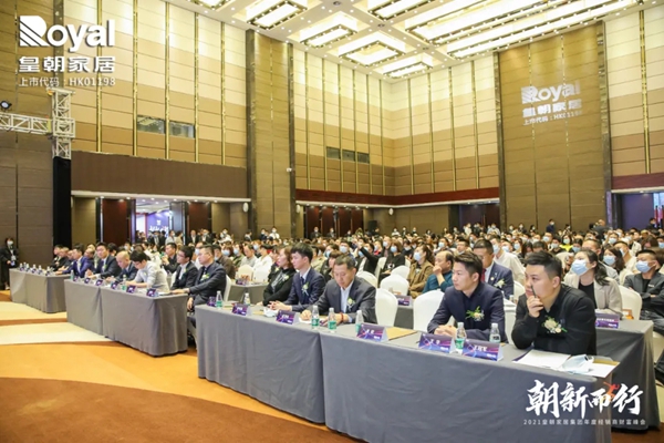 2021皇朝家居集团年度经销商财富峰会圆满落幕! 2021皇朝家居集团年度经销商财富峰会圆满落幕!
