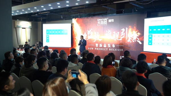 2021大自然墙布经销商会议暨新品发布会完美闭幕