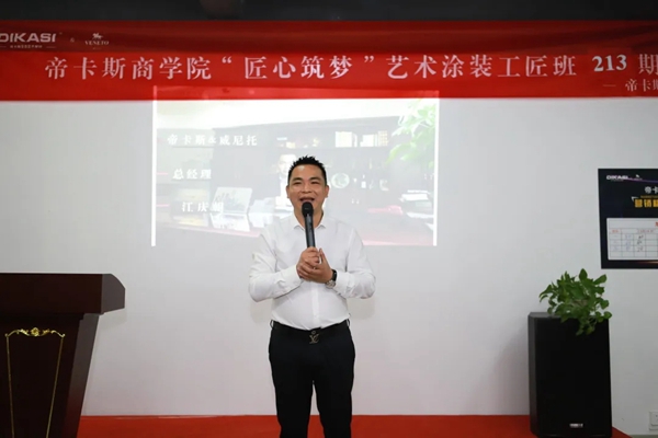 帝卡斯生态艺术壁材“艺术涂装工匠班”  星星之火已燎原