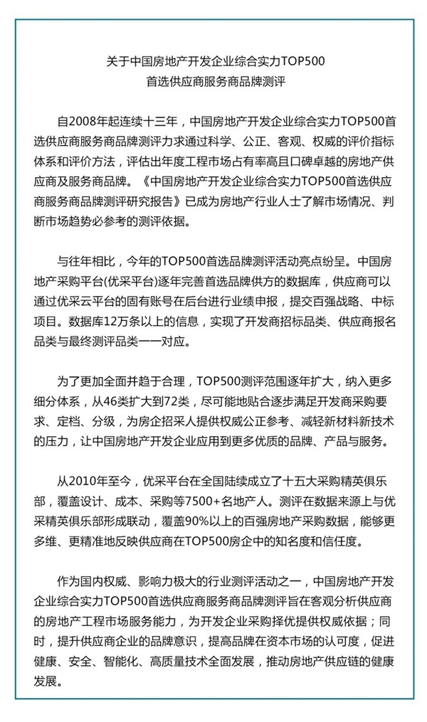 墅标门窗入围2021年中国房地产开发企业综合实力TOP500 系统窗类首选供应商