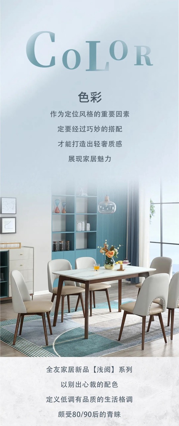 全友家私新品浅阅系列：简约之间 静享轻奢生活