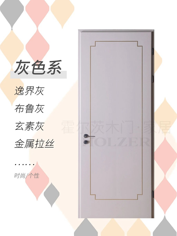 霍尔茨这三种木门色系，相信你一定会喜欢！