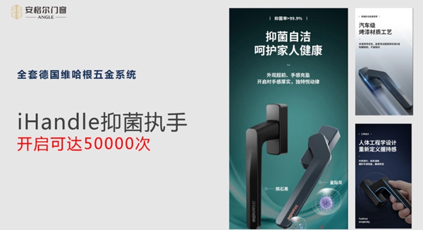 安格尔门窗“全能明星产品”A7系统平开窗即将上市