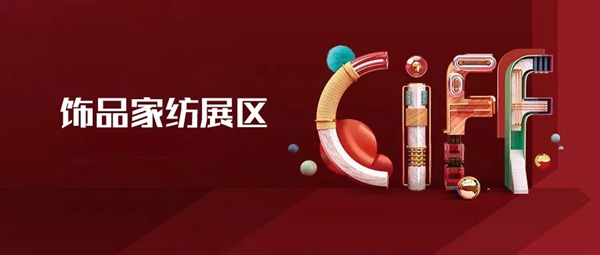 中国家博会明天开幕!参展品牌地图收藏! 中国家博会明天开幕!参展品牌地图收藏!