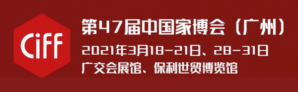 中国家博会CIFF|一大波养老机构喊你参加“适老化家居供需对接会”