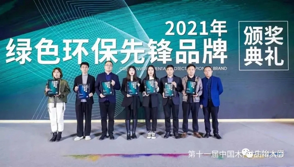 中天家居斩获“2021年度绿色环保先锋品牌”奖
