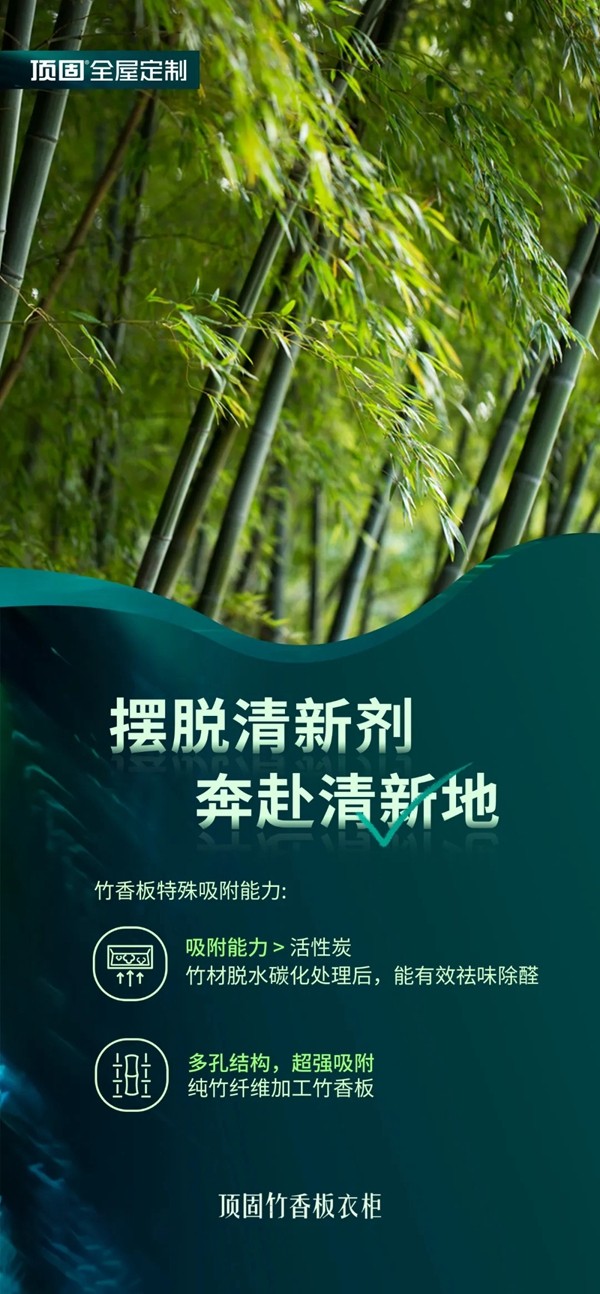 为什么要买顶固竹香板衣柜？顶固全屋定制告诉你