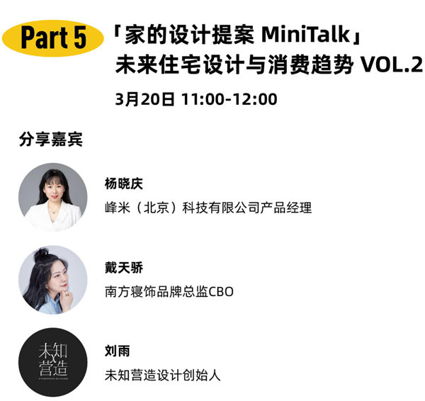 中国家博会CIFF：原来好看又好玩的家具展还隐藏了这5场硬核脱口秀！