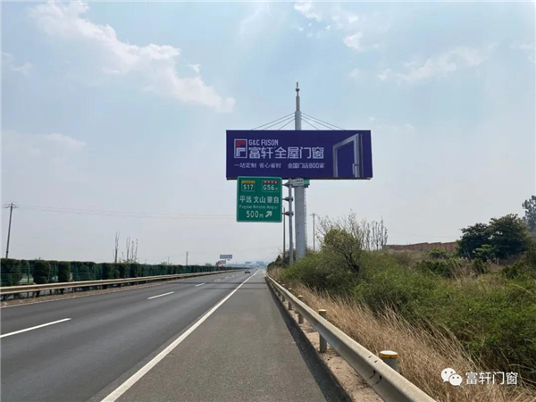 富轩全屋门窗丨高炮广告上新 一路“犇”向前