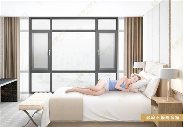 老赖不赖门窗丨拯救您的睡眠 您值得拥有