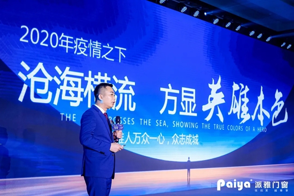 派雅门窗全国经销商营销战略峰会暨打造千万大商总裁培训会圆满落幕