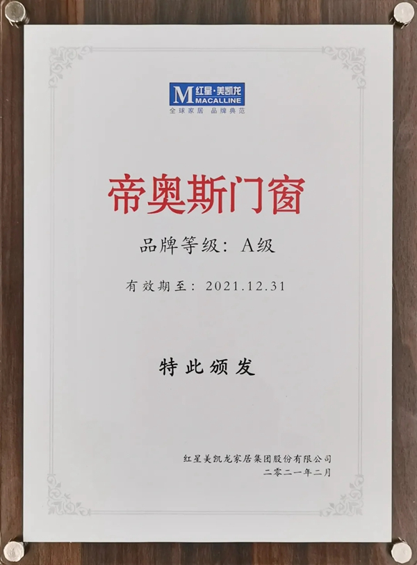帝奥斯门窗受邀出席创新设计联盟峰会