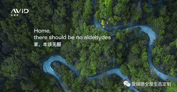 爱瑞德全屋定制——懂定制,懂生活,更懂你!