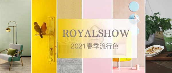 御秀软装：2021春季流行色，你家get到了吗？