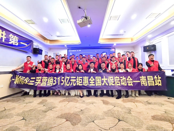 新标门窗315亿元钜惠启动会强军集结 共启佳绩之帆