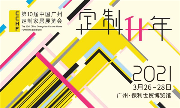 圣堡罗整体门窗3月26-28日家居展预告