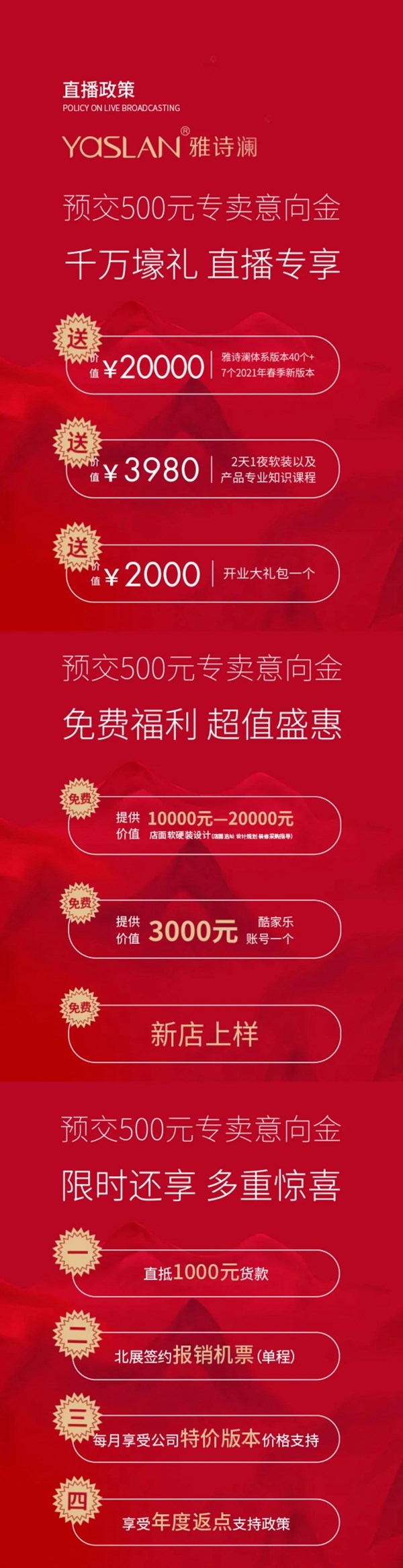 雅诗澜墙布窗帘2021春季新品发布会暨城市合伙人招募圆满落幕
