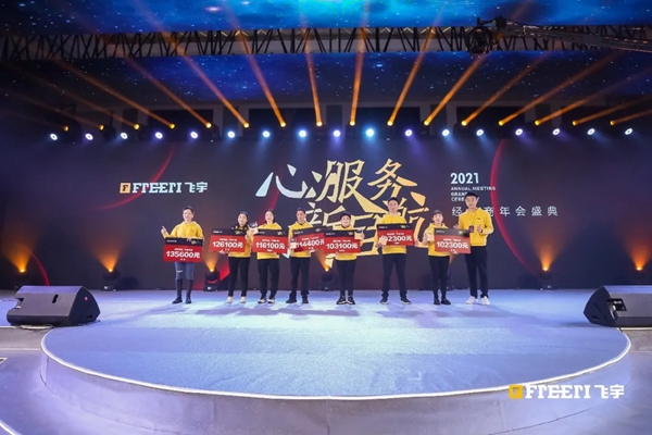 飞宇门窗2021经销商年会盛典圆满落幕