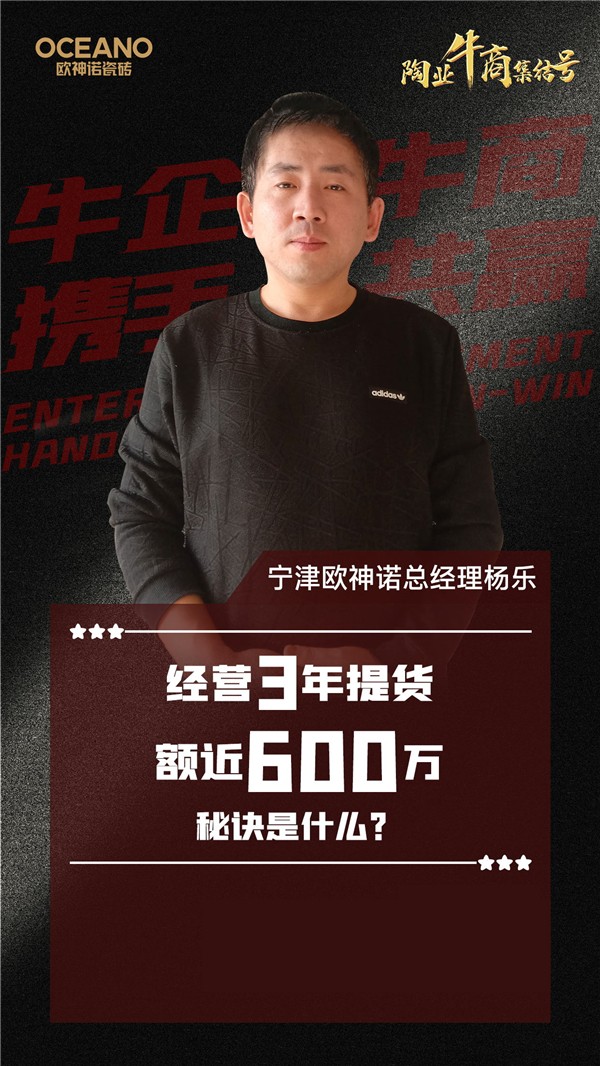 欧神诺吹响陶业牛商集结号,6大优惠政策等你来加盟! 欧神诺吹响陶业牛商集结号,6大优惠政策等你来加盟!